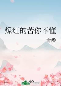 杀了那个妖鬼晋江