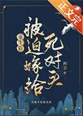 重生后死对头突然说爱我免费阅读