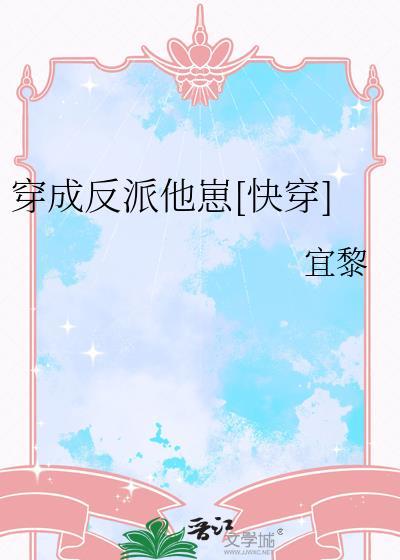 小魅魔他穿错书了巴巴鱼