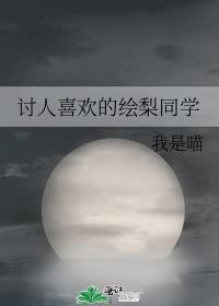 为什么很多人喜欢绘梨衣