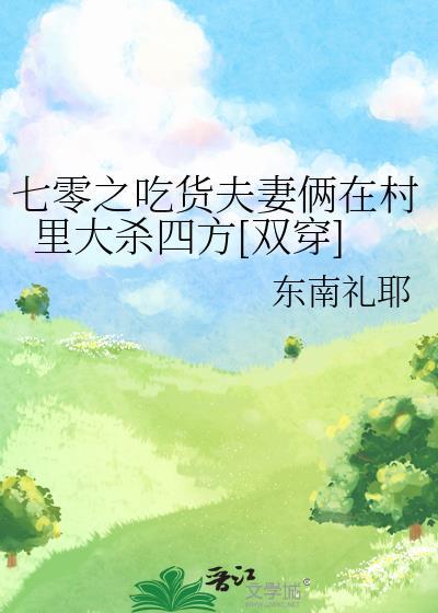 七零吃货军嫂