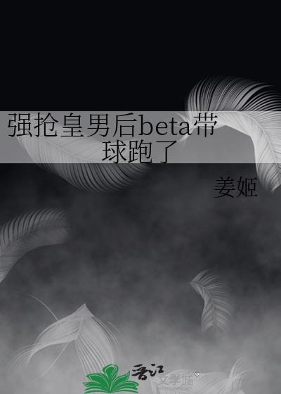 抢完皇叔后我被娇宠了全文阅读