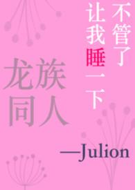 哪些不错的龙族同人