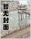校花女儿兽化路程 作者南山海棠分类