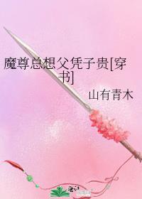 魔尊总想再补救下