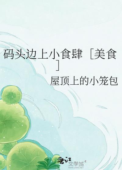 码头好玩的地方