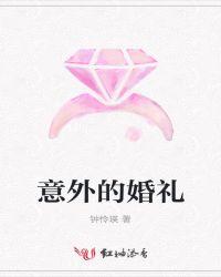 意外结婚完整版在线阅读