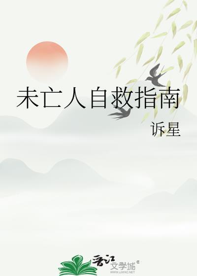 未亡人自救指南大结局