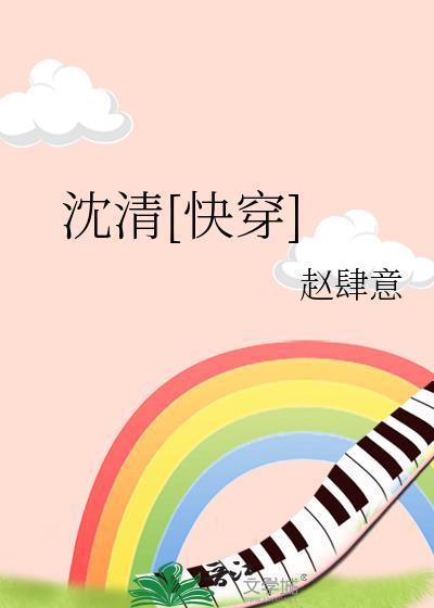 快穿文女主沈清秋