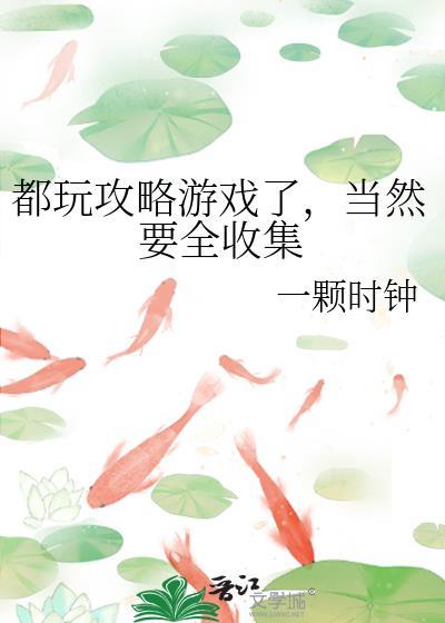 当然要全收集txt