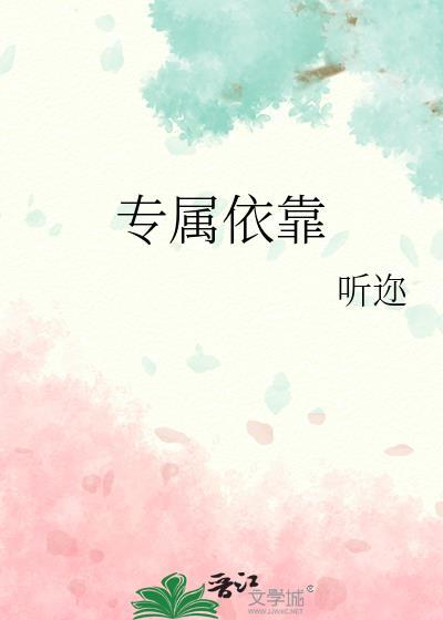 专属是什么意思?