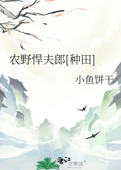 农家悍妇好霸道