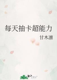动漫超能力随机抽取游戏