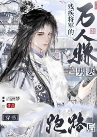 残疾将军田园妻全文免费阅读