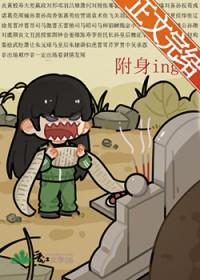 关于被附身的视频