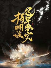 崩铁持明