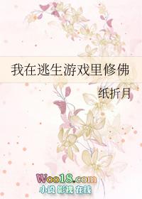 我在逃生游戏里修bug