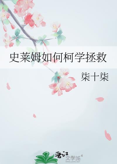 史莱姆怎么