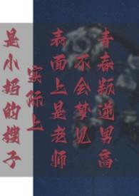 学生梦见老师是什么预兆