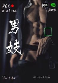 男妓怎么应聘
