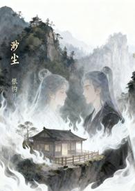 风尘渺渺