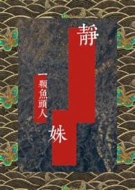 民国张静怡图片