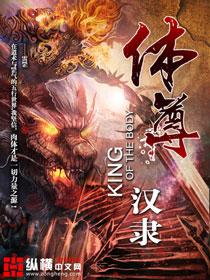 体尊最新章百度全本