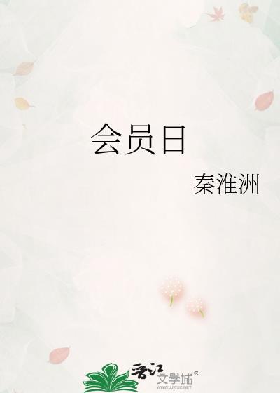 会员日是每月的几号