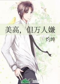 美高但万人嫌