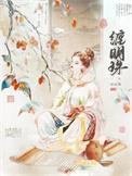 缠明珠里谢歧的生母是谁