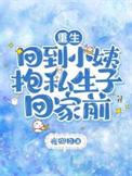 重生小姨lg晓暴
