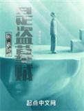 盗墓我是墓主