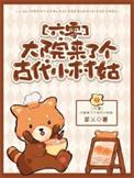 大院来了个古代小村姑免费阅读