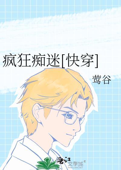 痴狂疯癫