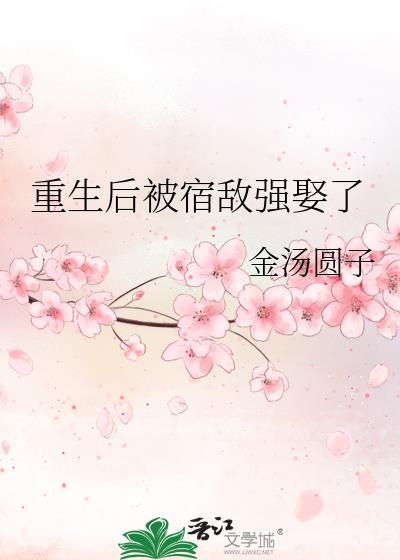 重生后我把宿敌标记了abo