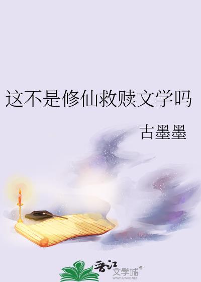 不是修仙的