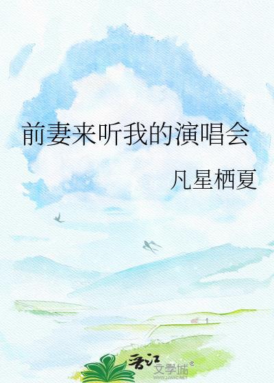 前妻来找我