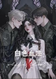 白色T血