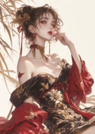 穿成男频文里的极品炉鼎(修仙np)最新章节TXT