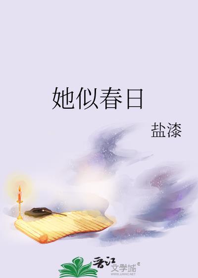 她似晚间月全文免费阅读