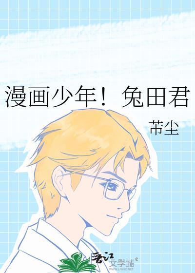 少年漫画漫画