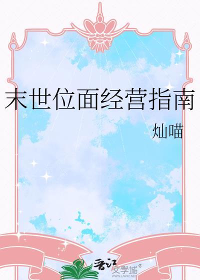 末世位面女主