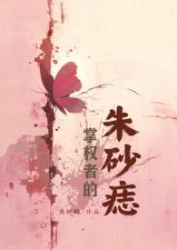 掌权者在线阅读