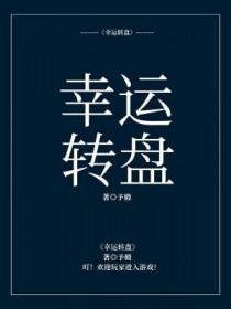 幸运转盘歌曲