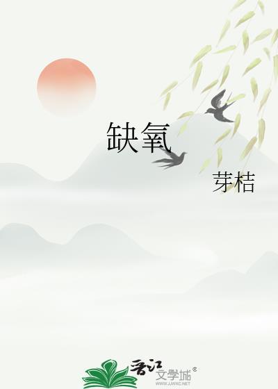 缺氧wiki百科