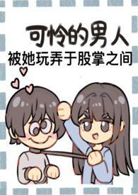 野心家一个女子成为野心家有没有抄袭