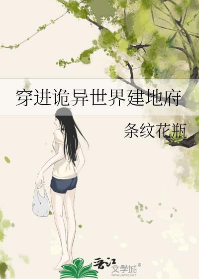 主角穿越诡异世界的