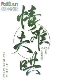 情夫难哄作者狍子快跑
