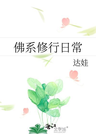 佛系修行者是什么意思