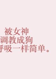 贵族学院的病娇万人迷